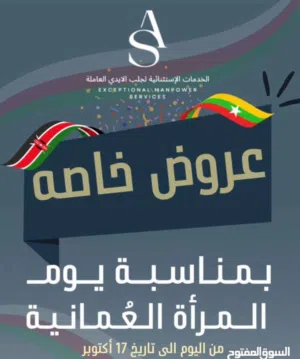 بمناسبة يوم المرأة العمانيه عاملات منزل من كينيا ب 360 ريال فقط لمده اسبوع.