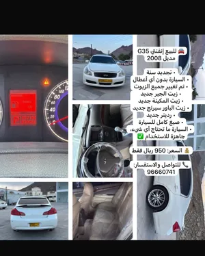 Used Infiniti G35 in Al Dakhiliya
