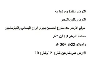 Commercial Land for Sale in Sana'a Haddah