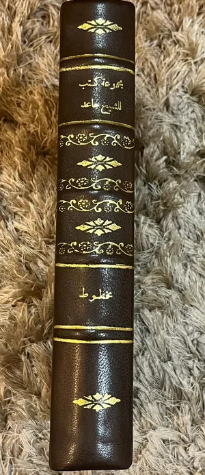 مجموع كتب الشيخ جاعد