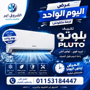 تكييف بلوتو 1ونص حصان بارد فقط