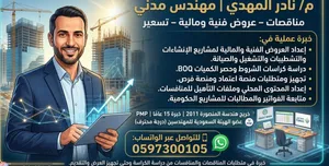 تقديم العروض الفنية والمالية وضمان المنافسة فى المناقصات