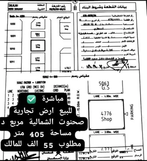 للبيع تجاريه فى صحنوت الشماليه مربع د