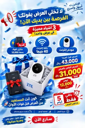 اقوى عرض مودم فورجي من ZTE شركه عالميه بسعر عررطه مع عده هدايا مجانيه