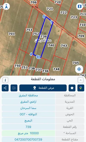 قطعة أرض مميزة في سما السرحان للبيع