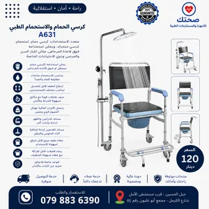 كرسي حمام واستحمام طبي متحرك A631 – متين ومريح للاستخدام اليومي A631 Shower & Commode Chair with Whe