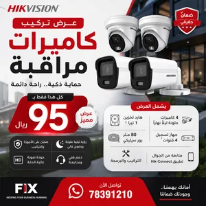 أقوى عرض كميرات مراقبة في مسقط