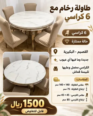 طاولة طعام رخام مع كراسي فاخره وشبه جديده للبيع