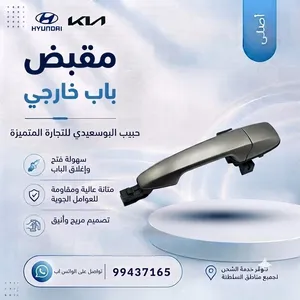 مقبض الباب الخارجي