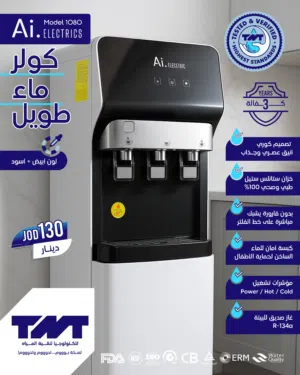 كولر ماء طويل فخم كفالة 3 سنوات