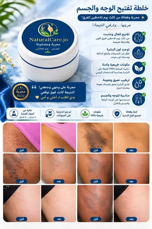 كريم التفتيح للمناطق الحساسة والوجه يساعدك على تخفيف مظهر التصبغات وتوحيد لون البشرة مع الاستخدام