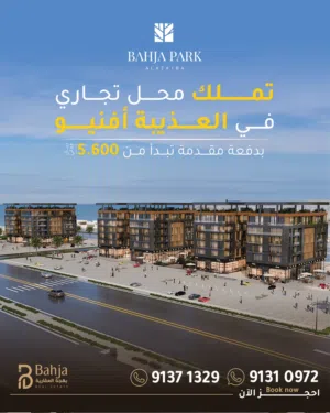 محل للبيع ضمن مول تجاري في العذيبة