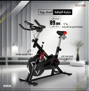 دراجة اللياقة والتاهيل القصوي