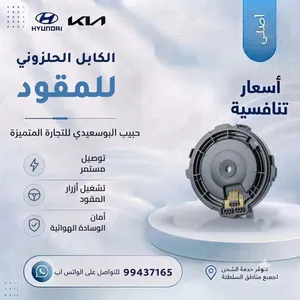 الكيبل الحلزوني للمقود