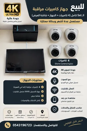 كاميرات مراقبه عدد 4 بحاله ممتازه
