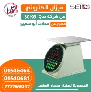 ميزان اخر اصدار الحديث جودة بضمان 5أعوام وزن30كيلو《مع شركة SEIKO العالمية للميازين》انت تختار الصح مع