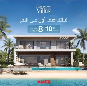 فيلا بخصم للكاش 50% او قسط علي 8 سنوات بمقدم 10% بس و استلامك بالتشطيب بالساحل الشمالي