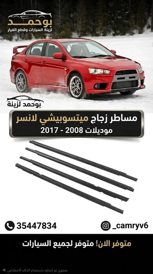 متوفر جميع الاكسسورات لجميع انواع السيارات بجودة طبق الاصليه