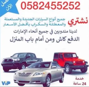 نشتري جميع سيارات سكراب وشغال بورق وبدون اوراق مبايعه من امام المنزل ما عليك الي الاتصال علينا شكرا