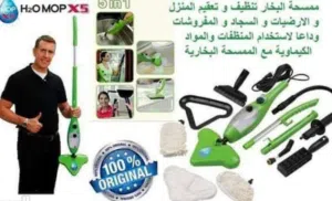 جهاز بخار التنظيف و التعقيم بالبخار ممسحه البخار X5 الاصليه ممسحه البخاريه