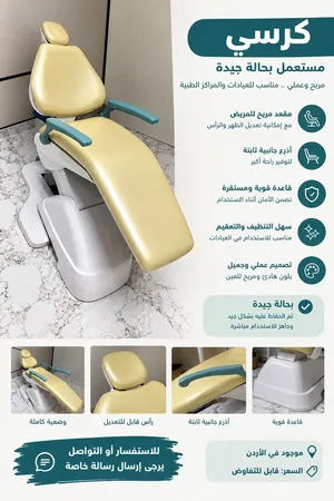 كرسي طبي حديث