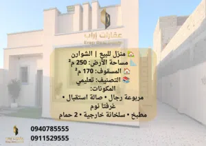 منزل في شوارن