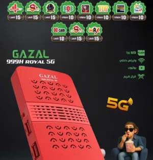 رسيفر غزال 2026 Q999H Royal الاقوى و الافضل في الاسوق كفالة الشركة