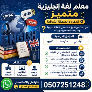 معلم خبير لغة إنجليزية