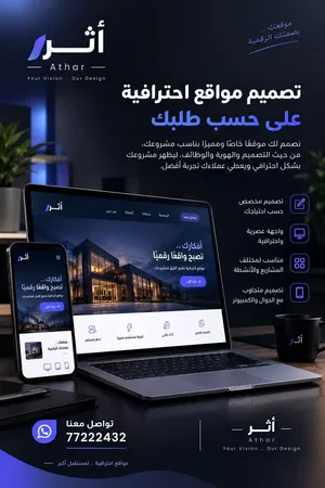 تصميم مواقع احترافية Professional website design