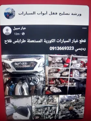 قطع غيار سيارات الكورية المستعملة