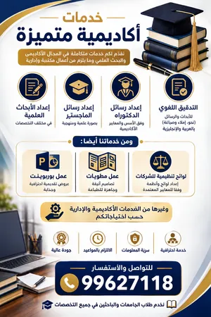 أبحاث علمية ورسائل الماجستير والدكتوراه وتدقيق لغوي
