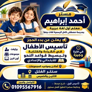 معلم لغة عربية بمدرسة تجريبي لغات