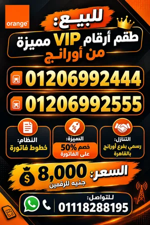 Orange VIP mobile numbers in Cairo