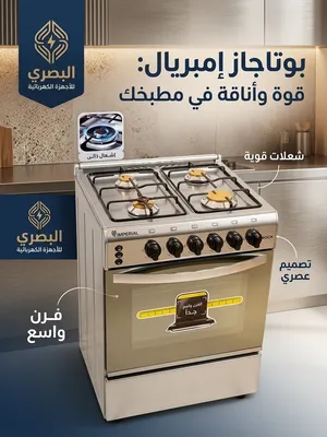 بوتاجاز إمبيريال Imperial الأصلي