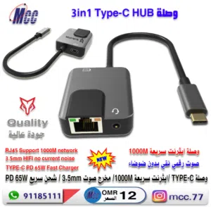 وصلة ايثرنت وشحن وصوت Type-C /RJ45 1000M/ 3.5mm Audio /PD3.0 Adapter