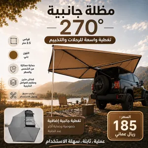 مظلة جانبية 270° — ظل أوسع لرحلاتك