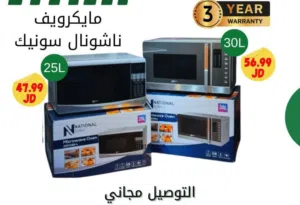 National Sonic 30+ Liters Microwave in Amman