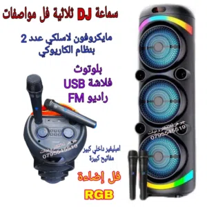 سماعة شحن مايكروفون لاسلكي