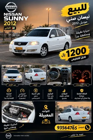نيسان صني موديل 2012 نظيفه جداً