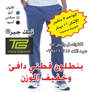 بنطلون قطني دافئ  وخفيف الوزن