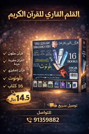 القلم القارئ قران كريم