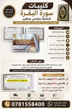 كتيب سورة البقرة مخمل او عادي سورة الكهف خواتم تسبيح مع دعاء الميت مع توصيل ورق طباعة كتيبات أدعية