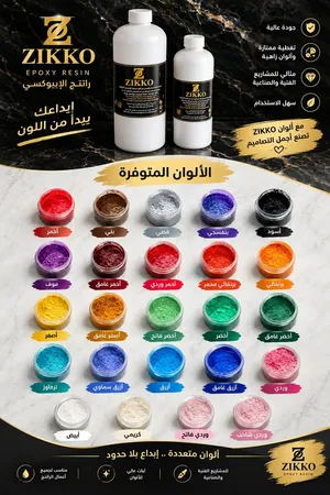 ريزن ماركة زايكو جودة عالية جملة و مفرق
