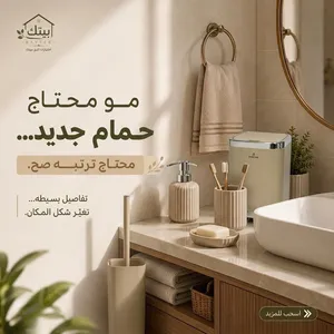 طقم حمام متكامل من 6 قطع