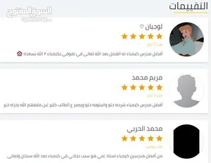 مدرس كيمياء وعلوم
