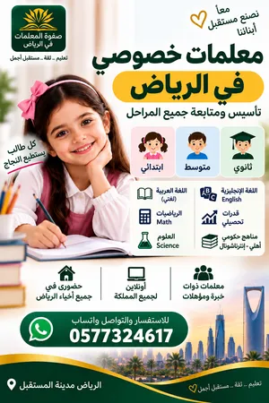 معلمة خصوصي حضوري