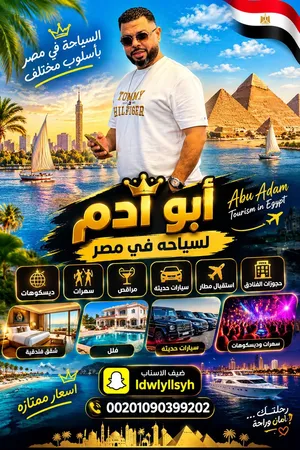 ابو ادم لسياحه