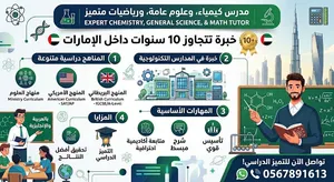 مدرس كيمياء وعلوم عامة ورياضيات بالشارقة او دبي وعجمان