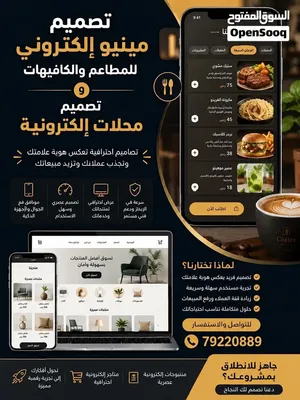 تصميم إلكتروني لمنيو مطاعم وكافيهات ومحلات تجاريه