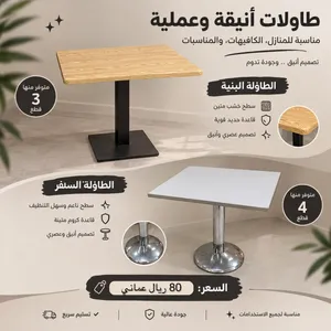 طاولات انيقة وعملية